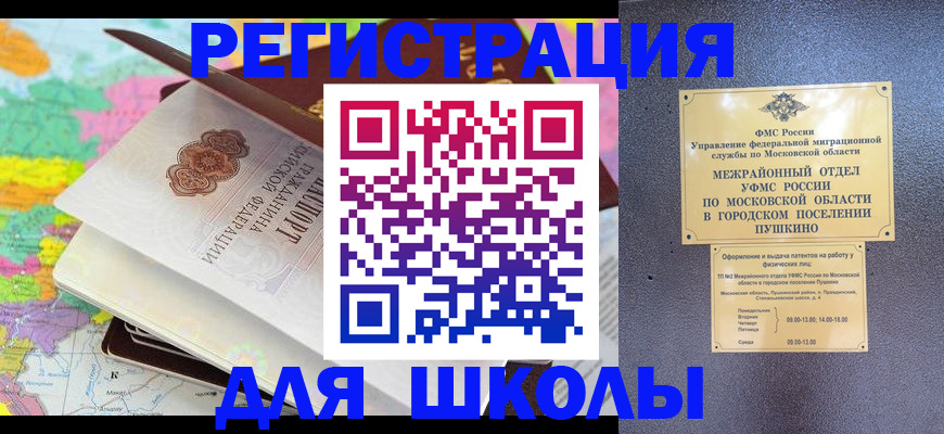 прописка в Череповце