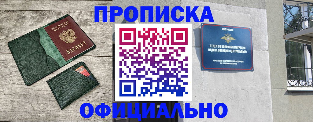 прописка гарантия в Череповце