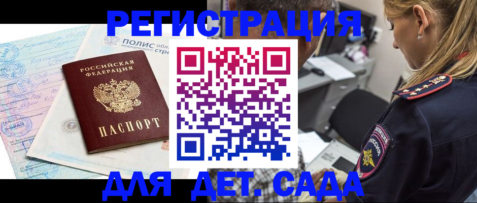 прописка законно в Череповце