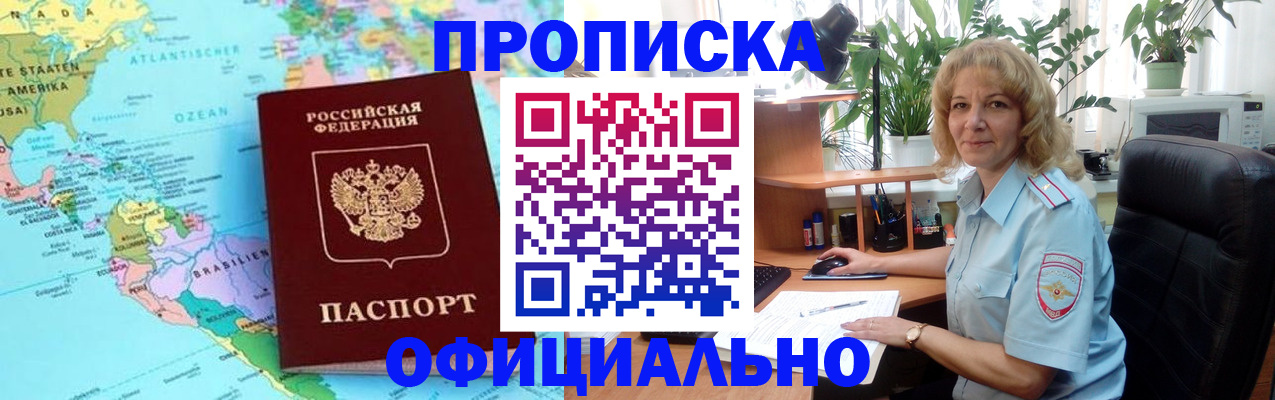 купить прописку в Череповце