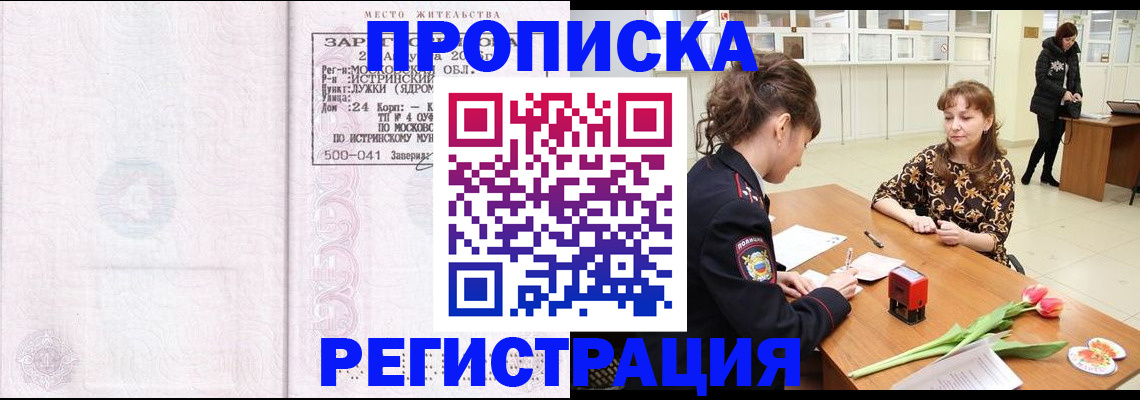 купить прописку в Череповце